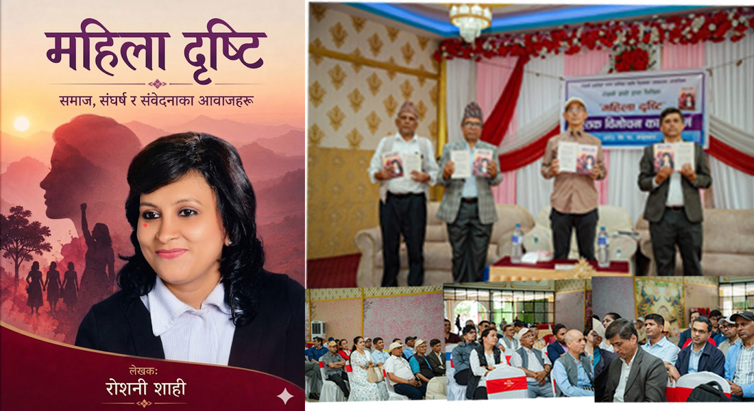 ‘महिला दृष्टि’ मा ब्युतिइन् रोशनी