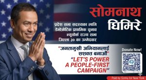 न्युयोर्क राज्य विधानसभाका लागि घिमिरेको उम्मेदवारी, समुदायबाट सहयोगको आग्रह
