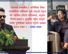 राजेश हमालको अभिव्यक्तिपछि सीमा बहस फेरि चर्चामा