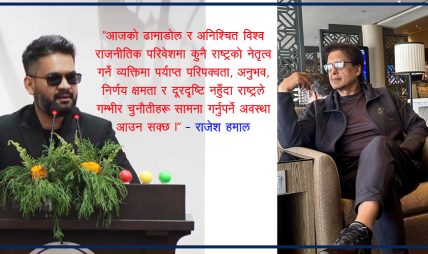 राजेश हमालको अभिव्यक्तिपछि सीमा बहस फेरि चर्चामा