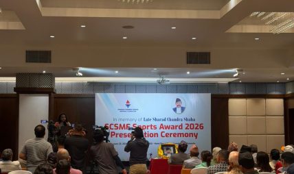 शरद चन्द्र शाहा मेमोरियल फाउण्डेसनद्वारा “SCSMF Sports Award 2026 / खेलकुद सम्मान” भव्यताका साथ सम्पन्न शरद चन्द्र शाहा मेमोरियल फाउण्डेसनद्वारा “SCSMF Sports Award 2026 / खेलकुद सम्मान” भव्यताका साथ सम्पन्न