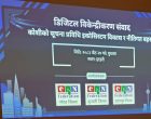 कोशी प्रदेशलाई आईटी हब बनाउन ’काठमाडौँ–विराटनगर डिजिटल कोरिडोर’ को मार्गचित्र सार्वजनिक