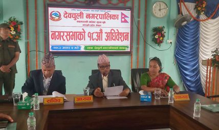 देवचुली नगरपालिकाद्वारा ९८ करोड बजेट पारित देवचुली नगरपालिकाद्वारा ९८ करोड बजेट पारित