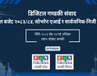 सभरेन एआई र बजेट रोडम्यापमा केन्द्रित ’डिजिटल गण्डकी संवाद २०२६’ भोलि पोखरामा हुँदै