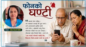 फोनको घण्टी
