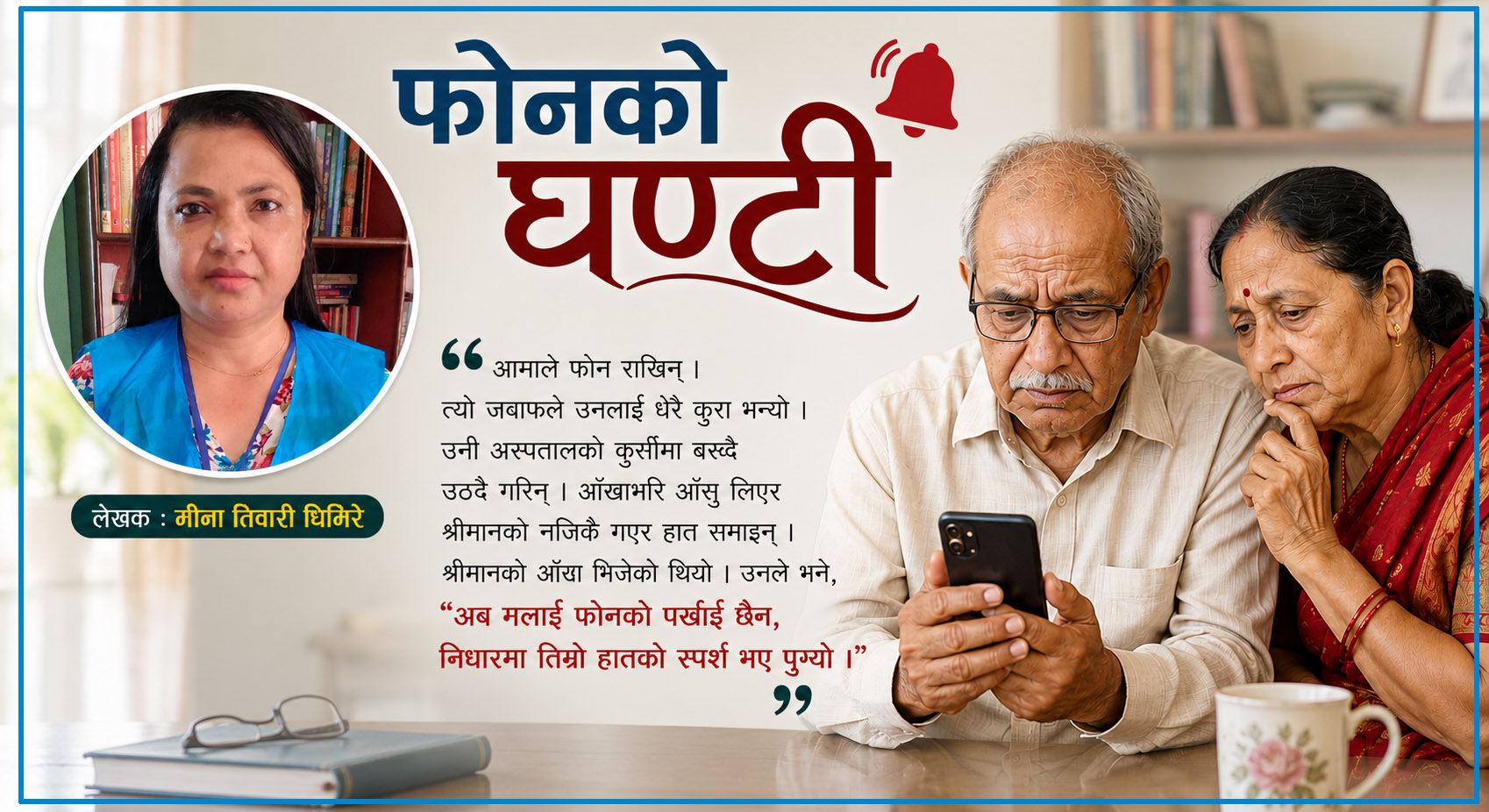 फोनको घण्टी