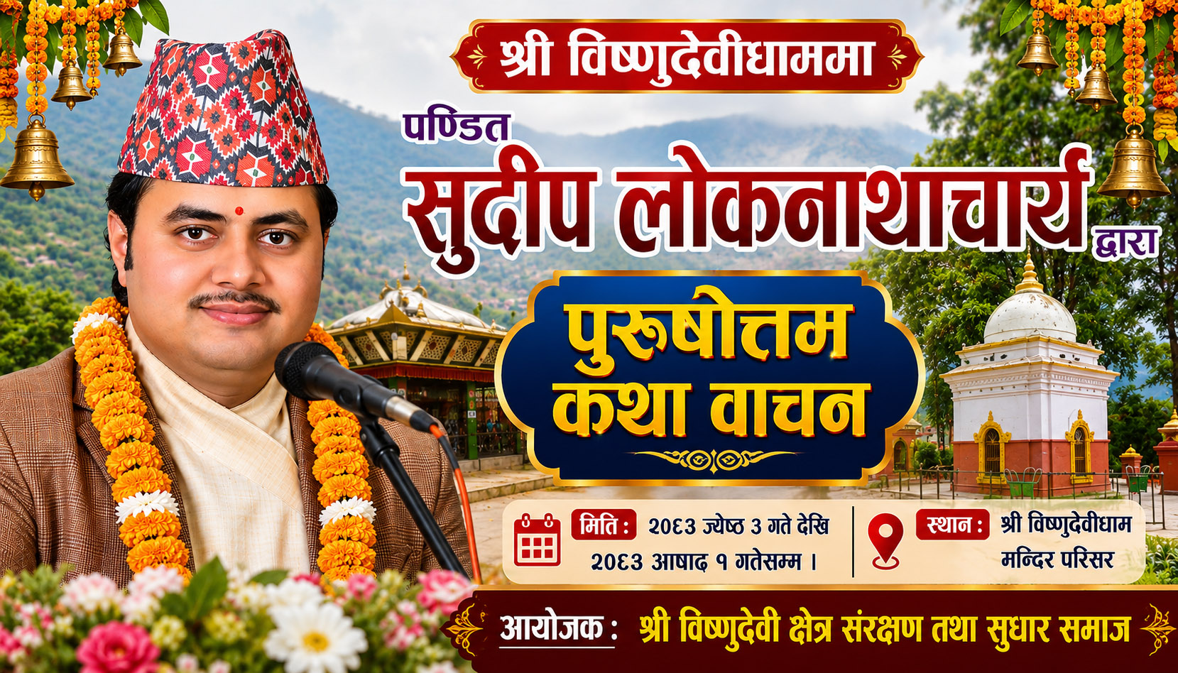 विष्णुदेवीधाममा पुरुषोत्तम कथा जारी, सभामुख अर्यालद्वारा आशीर्वाद ग्रहण