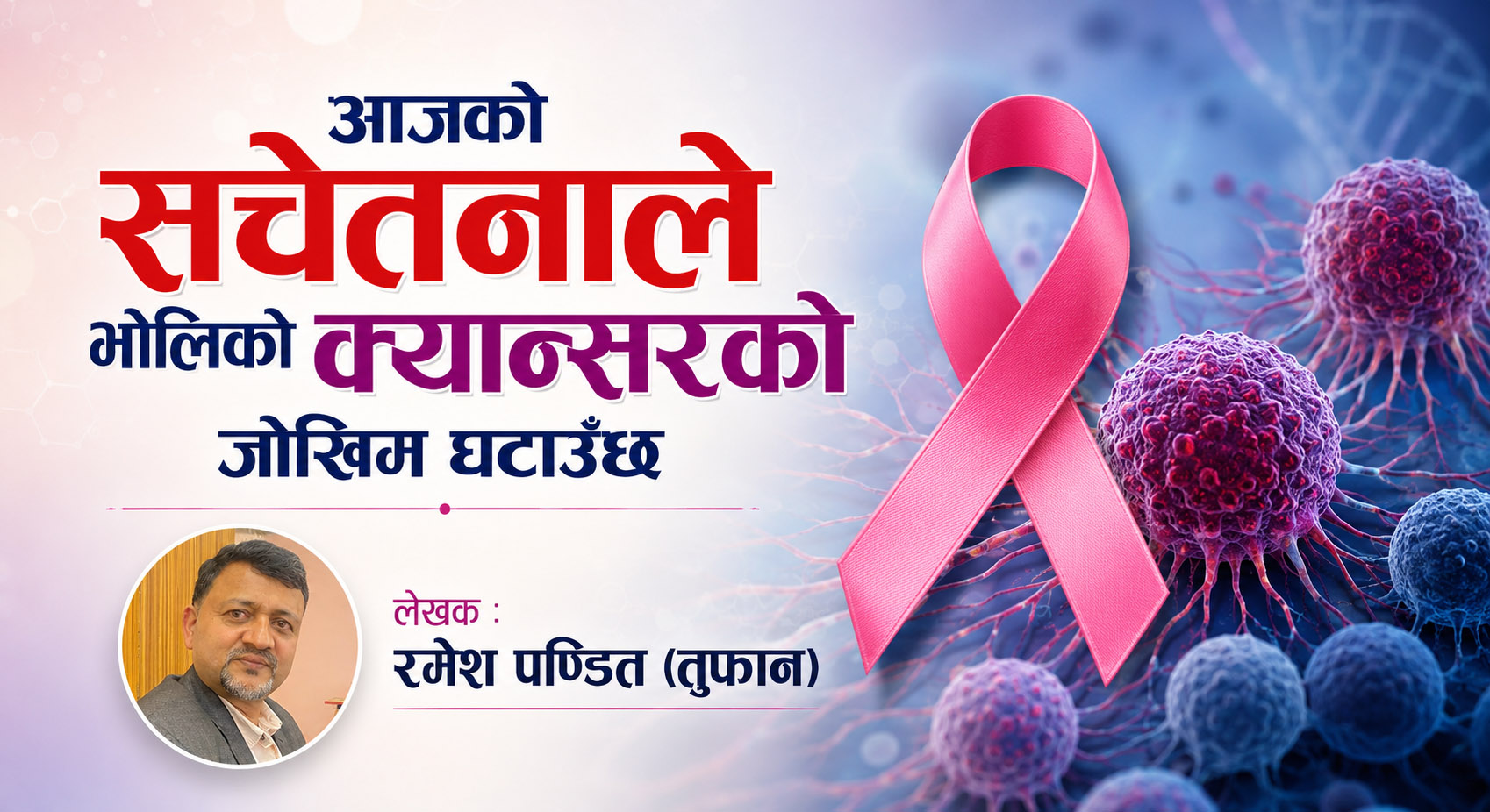 क्यान्सर लाग्नुअघि नै अपनाऔं यी ७ बानी