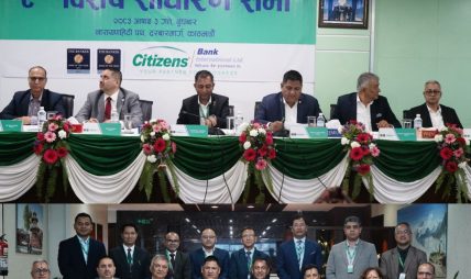 सिटिजन्स बैंकको विशेष साधारण सभाः २ अर्ब बराबरको प्रिफेरेन्स शेयर जारी गर्ने निर्णय 