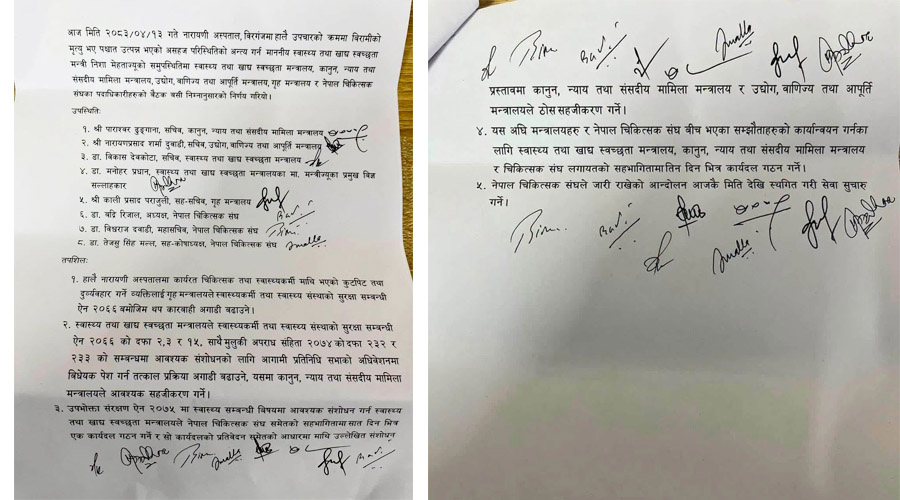 पाँच बुँदे सहमतिपछि देशभरका अस्पतालमा स्वास्थ्य सेवा सुचारु