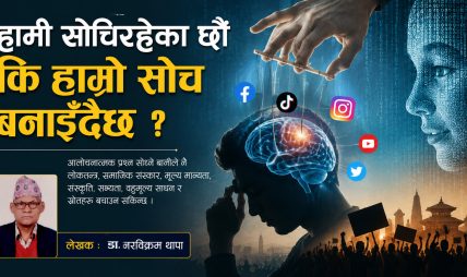 मनोगत लक्षण विश्लेषण र सर्वसाधारण जनताका चुनौती मनोगत लक्षण विश्लेषण र सर्वसाधारण जनताका चुनौती