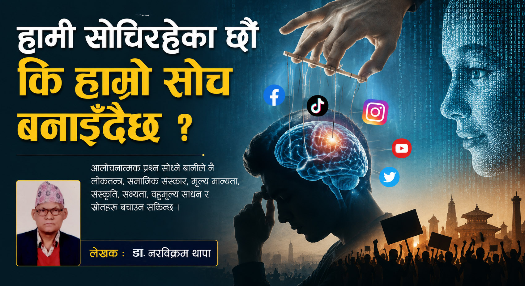 मनोगत लक्षण विश्लेषण र सर्वसाधारण जनताका चुनौती
