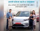 एनएमबि बैंकद्वारा व्यक्तिगत तथा व्यावसायिक प्रयोजनका लागि Pre-Owned EV कर्जा सुरु