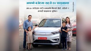 एनएमबि बैंकद्वारा व्यक्तिगत तथा व्यावसायिक प्रयोजनका लागि Pre-Owned EV कर्जा सुरु