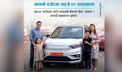 एनएमबि बैंकद्वारा व्यक्तिगत तथा व्यावसायिक प्रयोजनका लागि Pre-Owned EV कर्जा सुरु