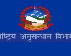 गुप्तचर विभागलाई राजस्व चुहावट नियन्त्रणको जिम्मा गुप्तचर विभागलाई राजस्व चुहावट नियन्त्रणको जिम्मा