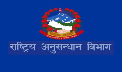 गुप्तचर विभागलाई राजस्व चुहावट नियन्त्रणको जिम्मा गुप्तचर विभागलाई राजस्व चुहावट नियन्त्रणको जिम्मा