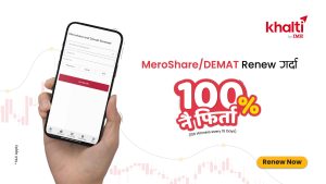 खल्तीबाट डिम्याट र मेरोशेयर नवीकरण गर्दा १०० प्रतिशत क्यासब्याक जित्ने अवसर