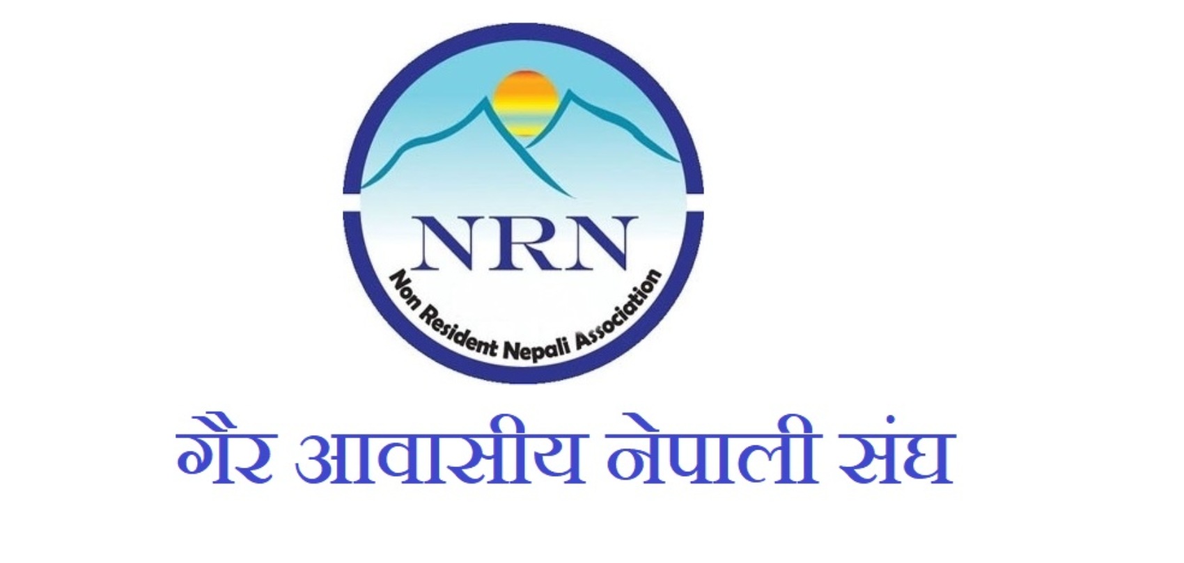 एनआरएनए आइसीसीद्वारा ५१ सदस्यीय सल्लाहकार समिति गठन