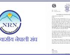 एनआरएन नागरिकता वा एनआरएन कार्ड भएकाले अब बैंक खाता खोल्न सक्ने एनआरएन नागरिकता वा एनआरएन कार्ड भएकाले अब बैंक खाता खोल्न सक्ने