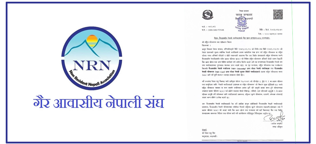 एनआरएन नागरिकता वा एनआरएन कार्ड भएकाले अब बैंक खाता खोल्न सक्ने