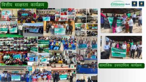 सिटिजन्स बैंकले गर्यो सातै प्रदेशमा वित्तीय साक्षरता र सामाजिक उत्तरदायित्वका कार्यक्रम