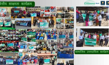 सिटिजन्स बैंकले गर्यो सातै प्रदेशमा वित्तीय साक्षरता र सामाजिक उत्तरदायित्वका कार्यक्रम