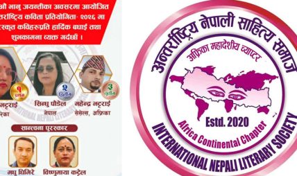 खुल्ला कविता प्रतियोगितासहित मनाइयो अफ्रिकामा २१३ औं भानु जयन्ती