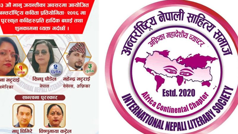 खुल्ला कविता प्रतियोगितासहित मनाइयो अफ्रिकामा २१३ औं भानु जयन्ती