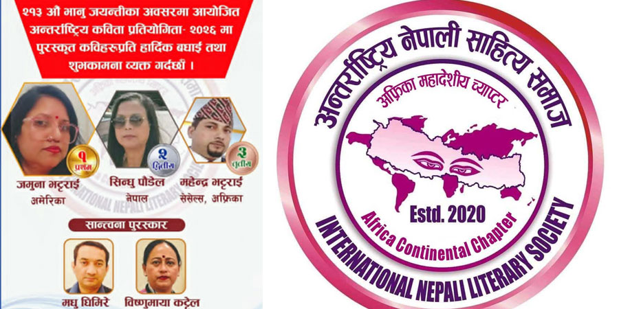 खुल्ला कविता प्रतियोगितासहित मनाइयो अफ्रिकामा २१३ औं भानु जयन्ती