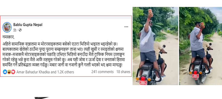 बब्लु गुप्ताले माफी मागे