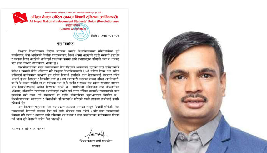 अखिल(क्रान्तिकारी)द्वारा विद्यार्थी पक्राउको रिहाइको माग