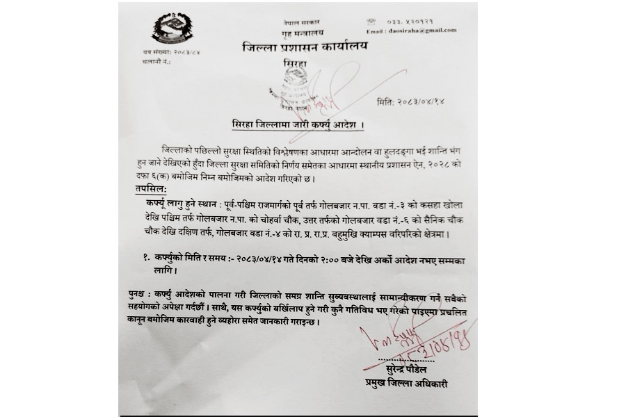 सिरहामा अर्को आदेश नभएसम्मका लागि कफ्यु आदेश