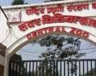 बर्डफ्लुका कारण जावलाखेल चिडियाखानालाई तीन करोड घाटा बर्डफ्लुका कारण जावलाखेल चिडियाखानालाई तीन करोड घाटा