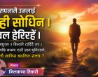 सपनामा फर्किएको मान्छे सपनामा फर्किएको मान्छे