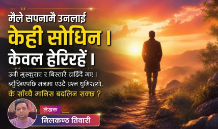 सपनामा फर्किएको मान्छे सपनामा फर्किएको मान्छे