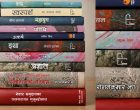 मदन पुरस्कारका लागि उत्कृष्ट १० कृति सार्वजनिक मदन पुरस्कारका लागि उत्कृष्ट १० कृति सार्वजनिक