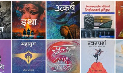मदन पुरस्कारका छानिए यी उत्कृष्ट १० पुस्तक मदन पुरस्कारका छानिए यी उत्कृष्ट १० पुस्तक