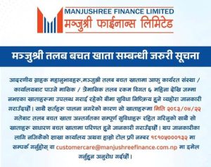 ६ महिनादेखि तलब जम्मा नभएका खाताको बीमा सुविधा निष्क्रिय हुने मञ्जुश्री फाइनान्सको जानकारी