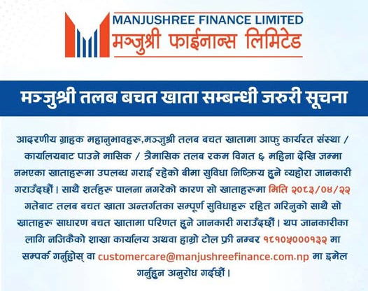 ६ महिनादेखि तलब जम्मा नभएका खाताको बीमा सुविधा निष्क्रिय हुने मञ्जुश्री फाइनान्सको जानकारी