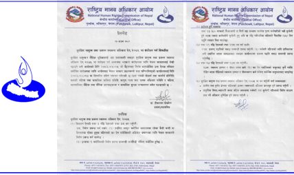पुरुष कर्मचारीलाई पनि प्रसूति स्याहार बिदा दिन मानव अधिकार आयोगको सिफारिस
