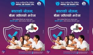 नेपाल एसबिआई बैंकको नयाँ योजनाः “बचतको योजना, बीमा सहितको भरोसा”