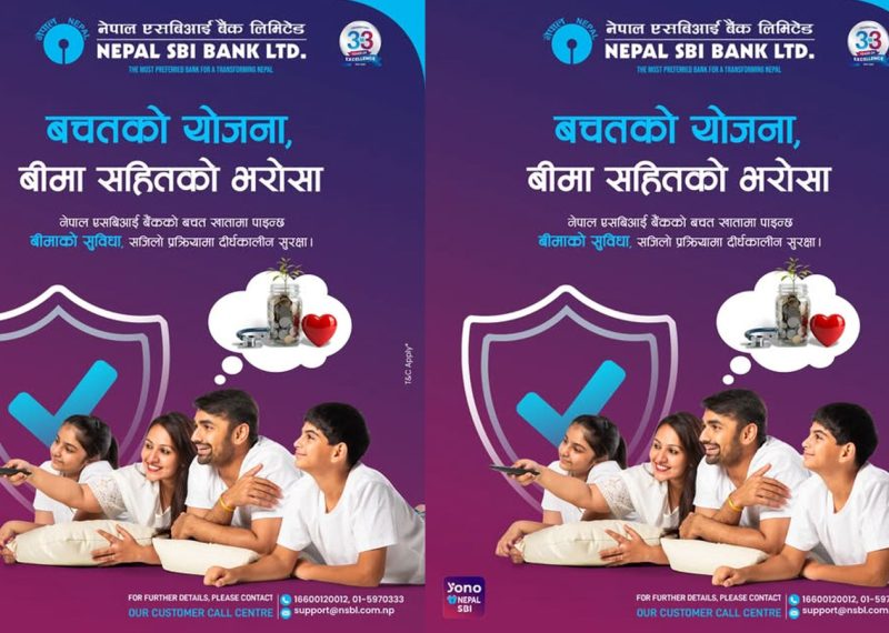 नेपाल एसबिआई बैंकको नयाँ योजनाः “बचतको योजना, बीमा सहितको भरोसा”