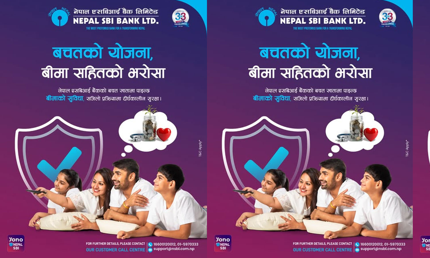 नेपाल एसबिआई बैंकको नयाँ योजनाः “बचतको योजना, बीमा सहितको भरोसा”
