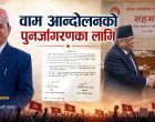 वाम आन्दोलनको पुनर्जागरणका लागि ३४ आधारहरु वाम आन्दोलनको पुनर्जागरणका लागि ३४ आधारहरु