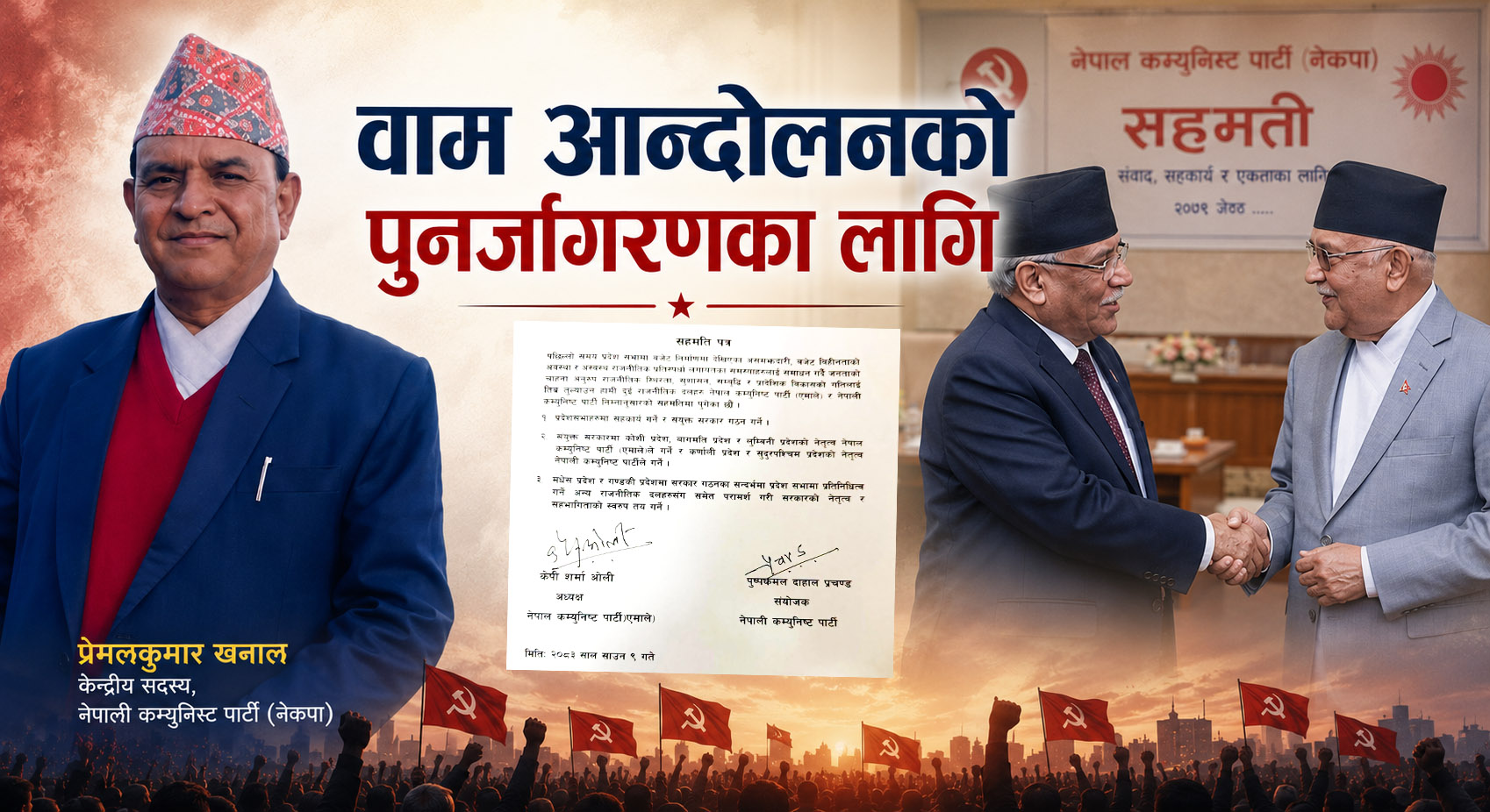 वाम आन्दोलनको पुनर्जागरणका लागि ३४ आधारहरु