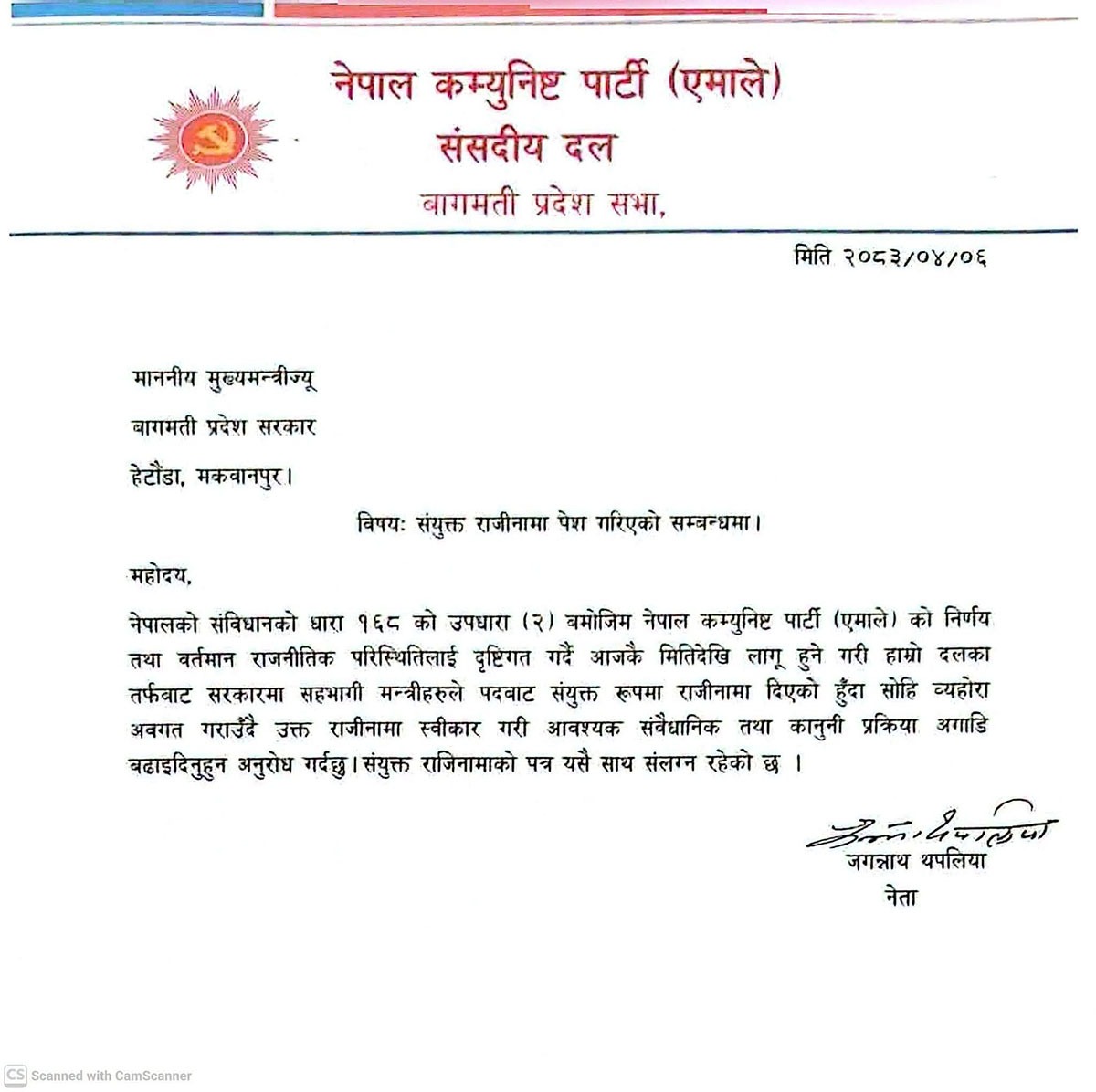बागमती सरकारबाट औपचारिक रूपमा बाहिरियो एमाले