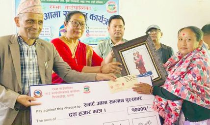 पालिकाद्धाारा पन्ध्र जना ‘स्मार्ट’ आमा सम्मानित पालिकाद्धाारा पन्ध्र जना ‘स्मार्ट’ आमा सम्मानित