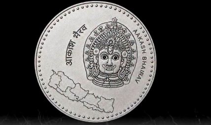 चुच्चे नक्सासहितको नयाँ १ रुपैयाँको सिक्का स्वीकृत चुच्चे नक्सासहितको नयाँ १ रुपैयाँको सिक्का स्वीकृत