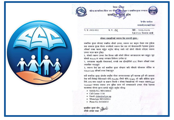 सम्झौता भएका अस्पतालमा मात्र उपचार गर्न सामाजिक सुरक्षा कोषको आग्रह